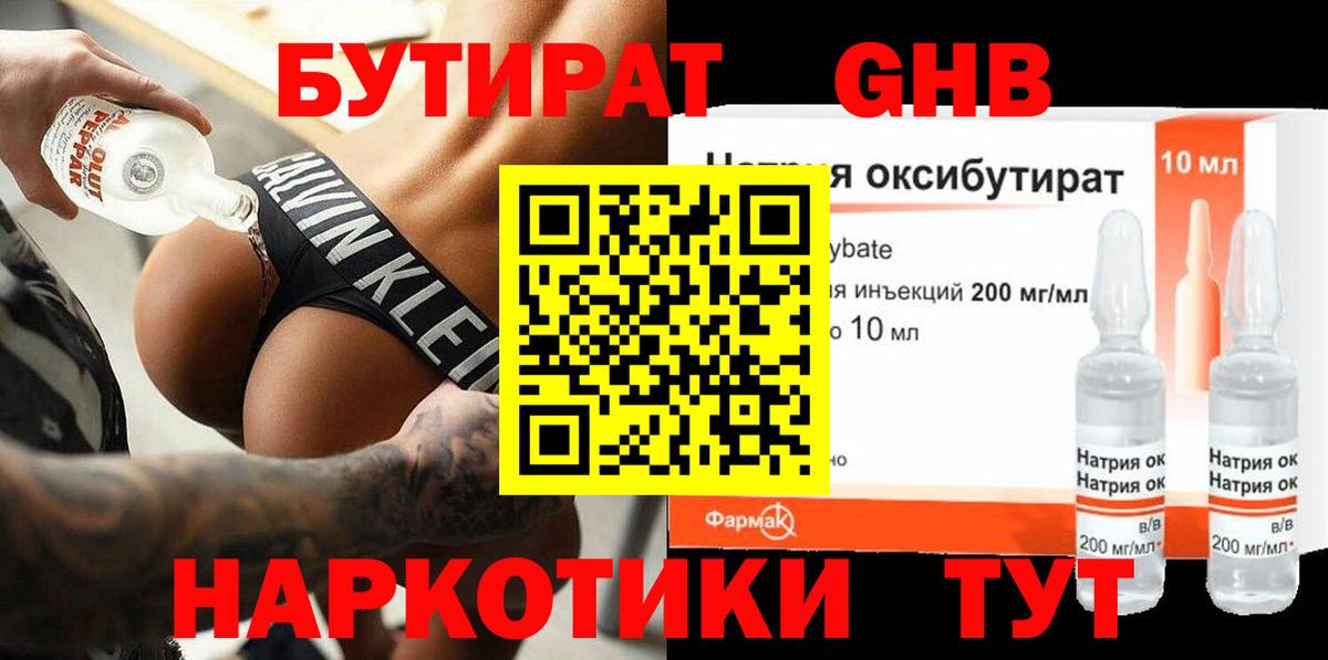Бутират  Вход с VPN  Ливны  Бутират бутик 