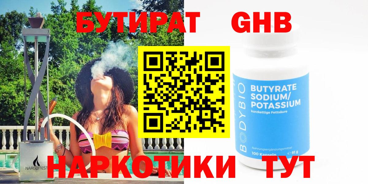БУТИРАТ BDO 33% Ливны