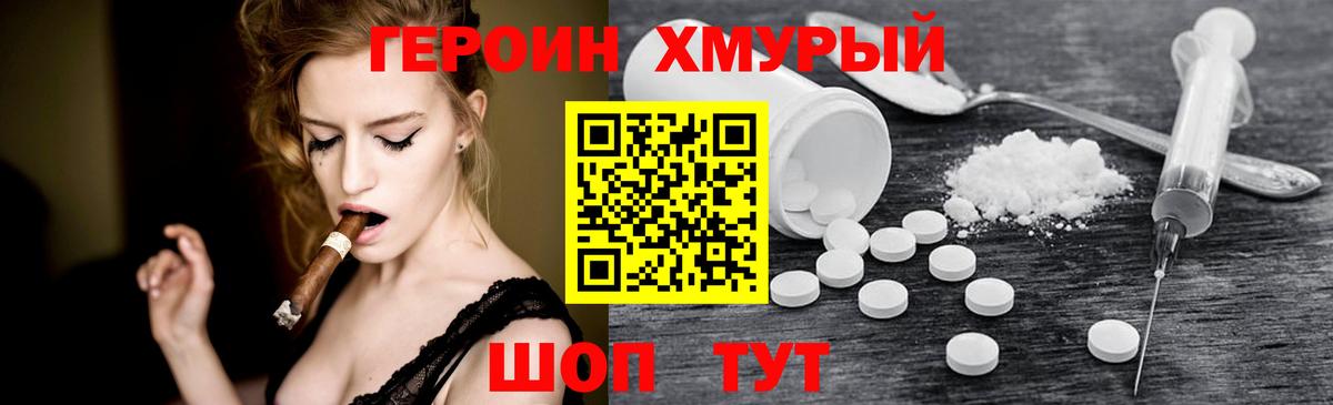 Героин хмурый Ливны