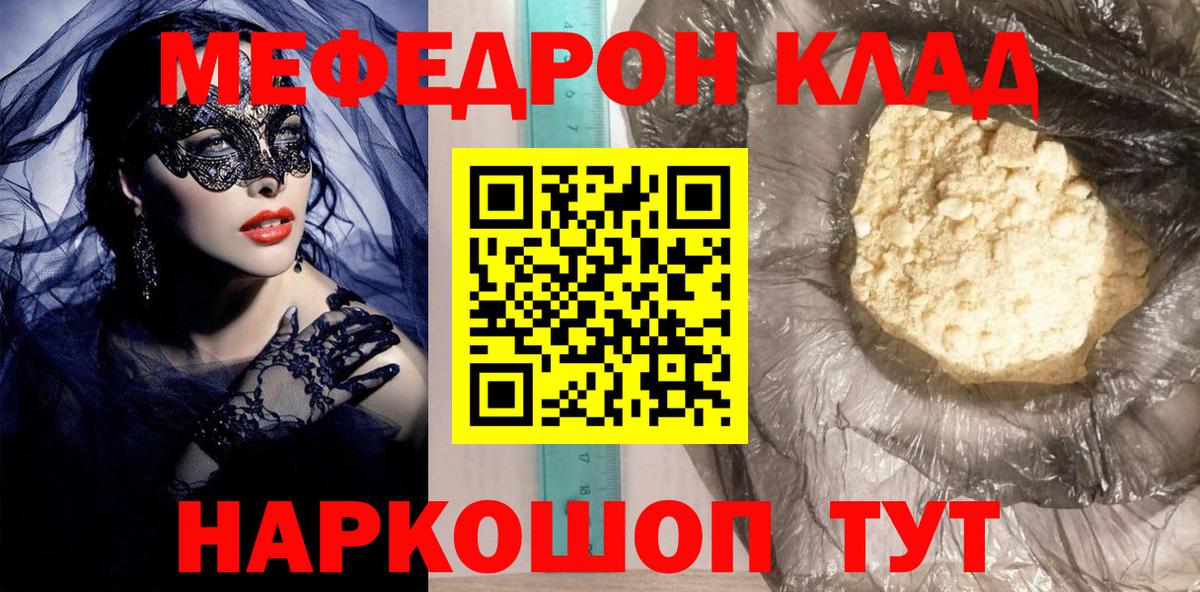 МЯУ-МЯУ mephedrone  Мефедрон  МЯУ-МЯУ мука  Ливны  Вход с VPN  МЯУ-МЯУ 