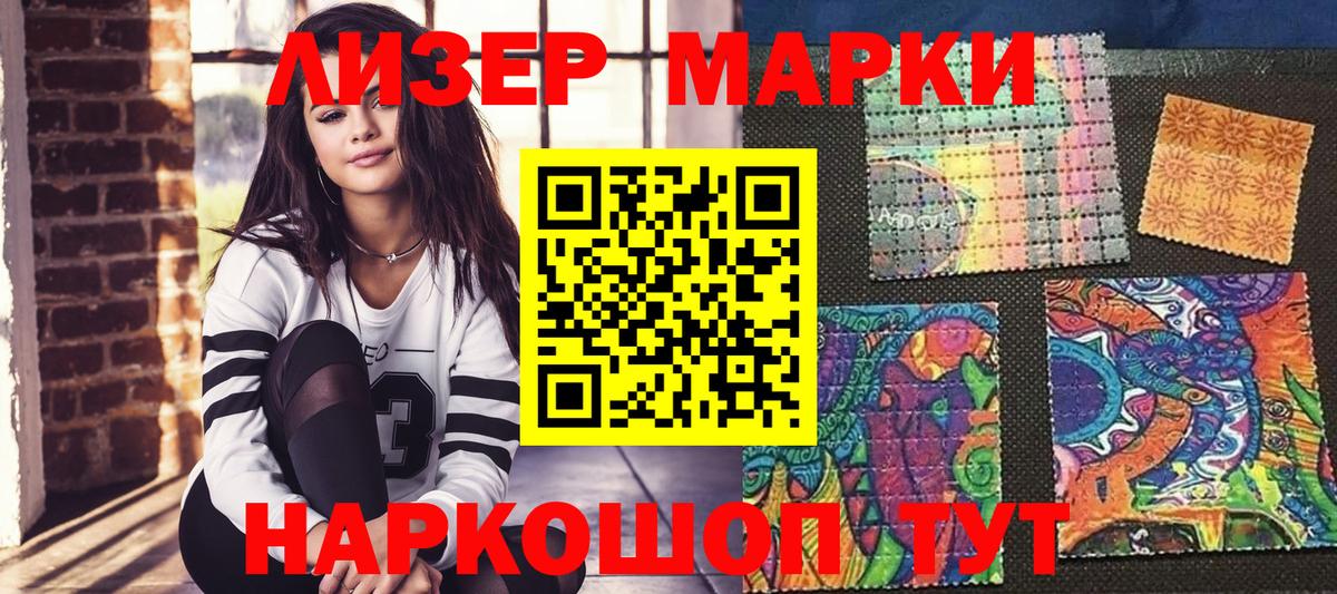 Марки 25I-NBOMe 1500мкг  Вход с VPN  Ливны 
